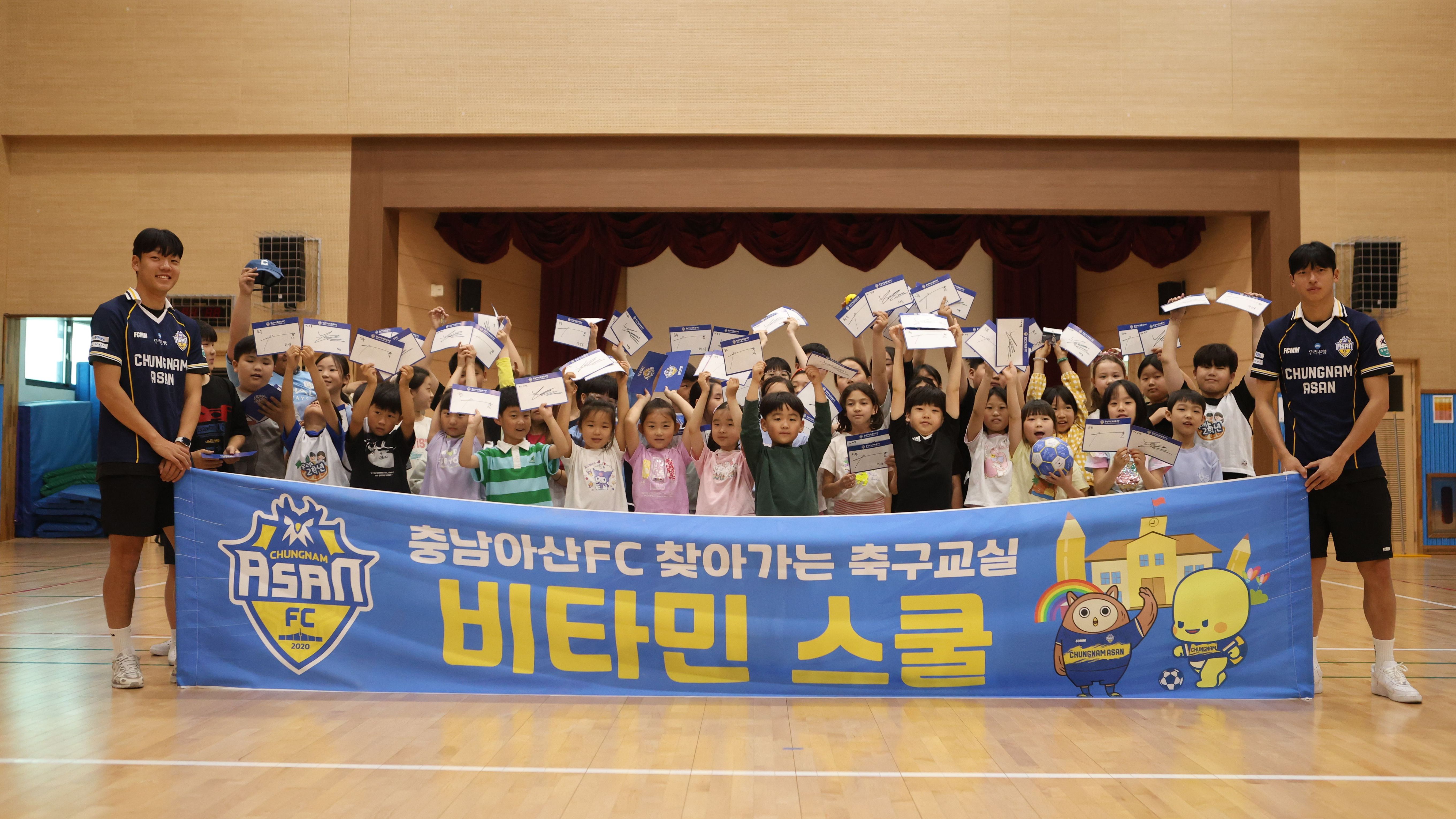 충남아산 박시후·윤제희, 남창초서 축구의 즐거움 전달하는 프로그램 ‘비타민스쿨’ 진행